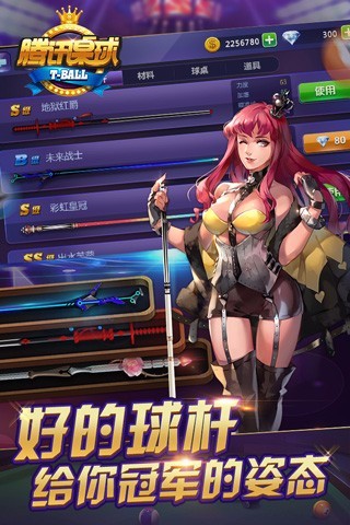 腾讯桌球手游官方版截图3