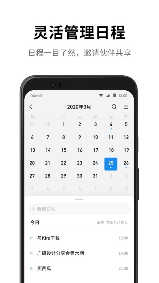 qq邮箱下载安装2025最新版