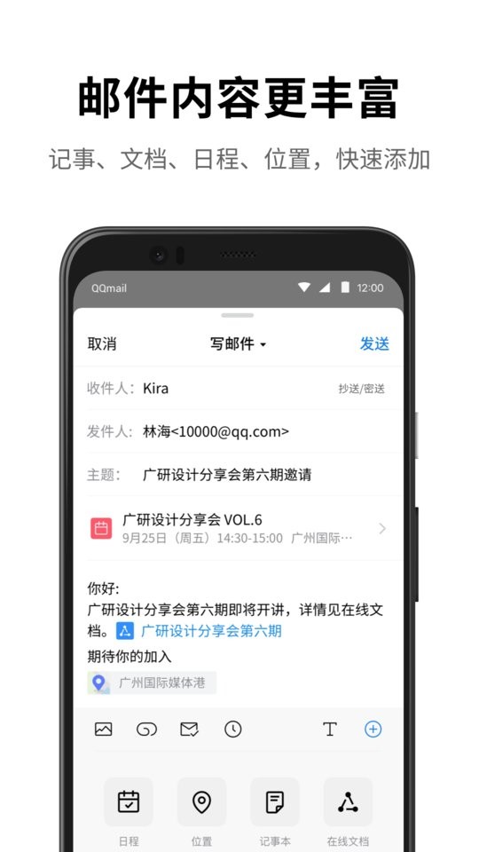 手机QQ邮箱app截图1