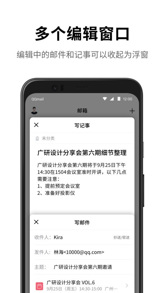 手机QQ邮箱app截图5