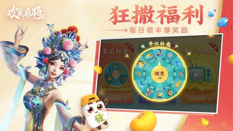 腾讯欢乐麻将全集2025新版截图1