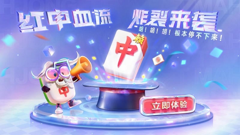 腾讯欢乐麻将全集2025新版截图3