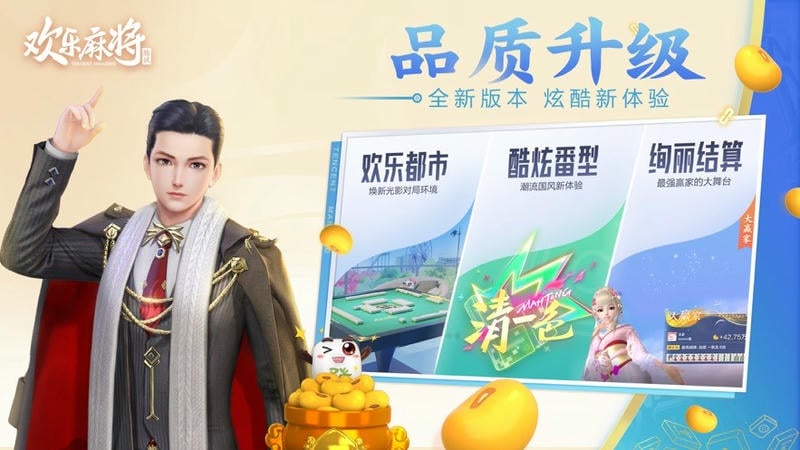 腾讯欢乐麻将全集2025新版截图4
