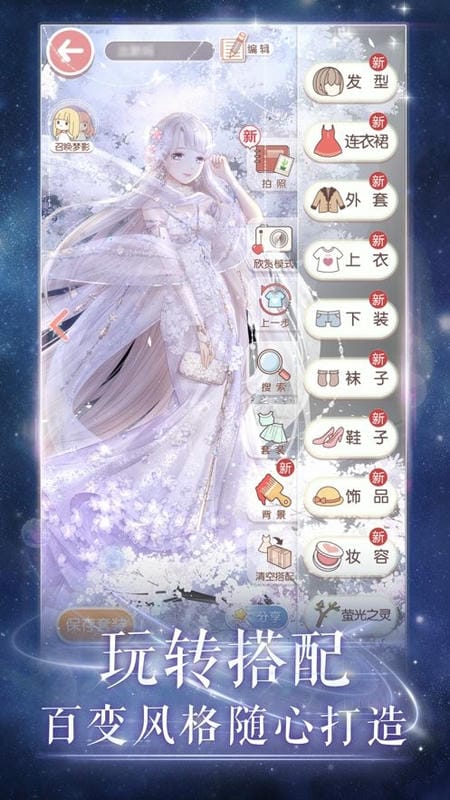 奇迹暖暖最新手机版截图1