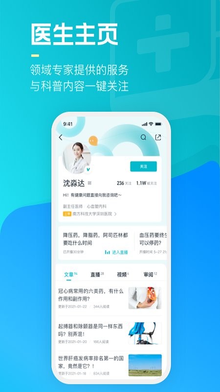 腾讯医典app官方下载