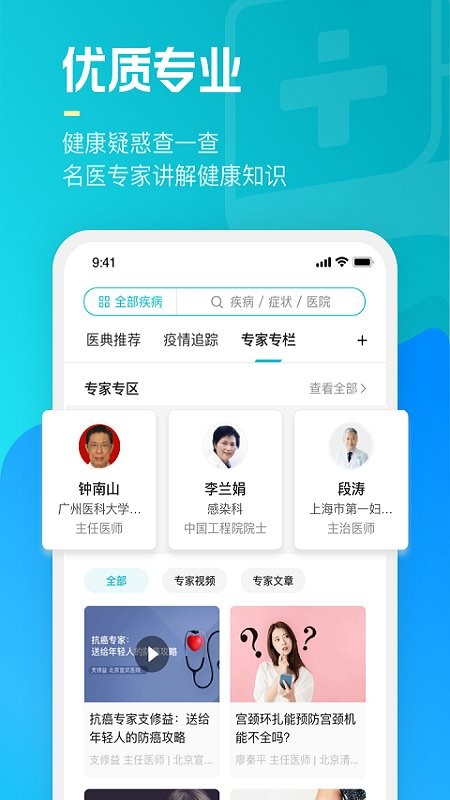 腾讯医典手机版截图1