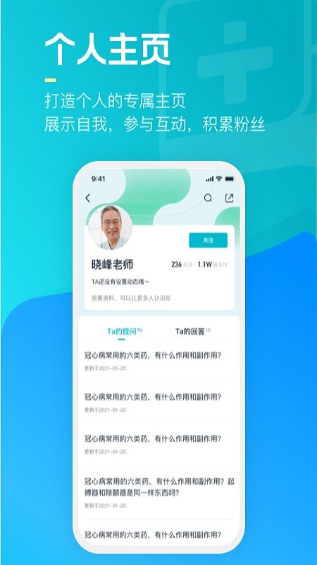腾讯医典手机版截图2