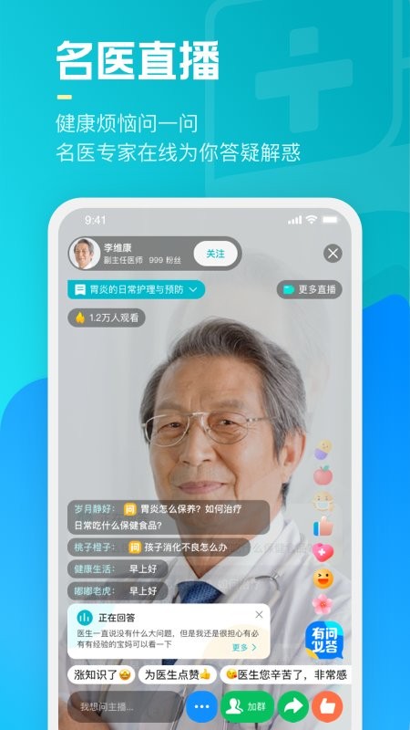 腾讯医典手机版截图5