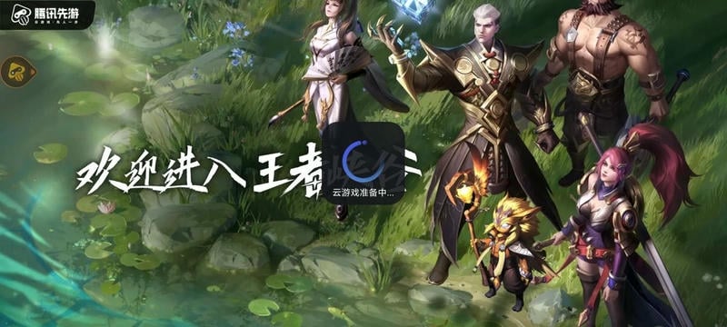 云王者荣耀最新版本截图3