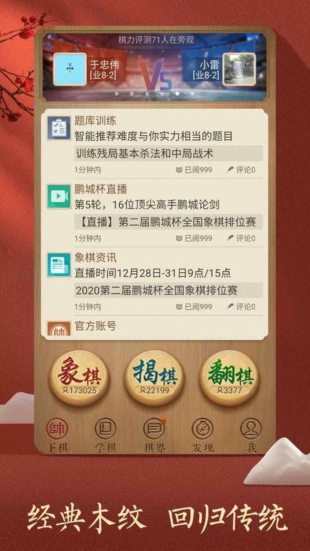 天天象棋最新版截图3