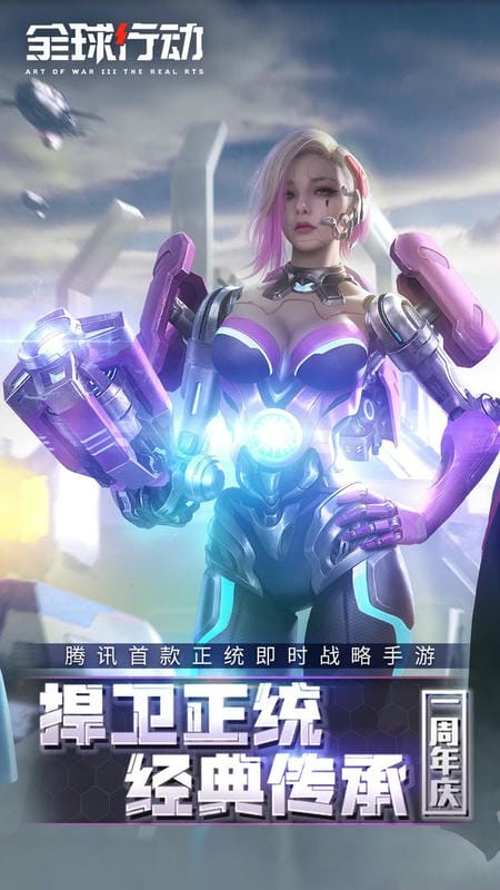 全球行动官方版截图3