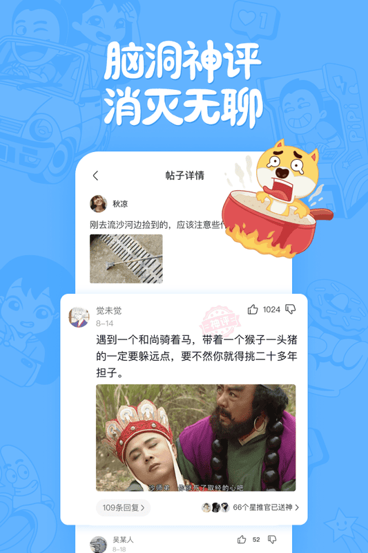 皮皮搞笑软件截图3