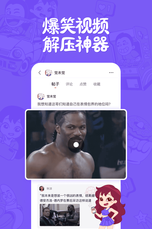 皮皮搞笑软件截图4