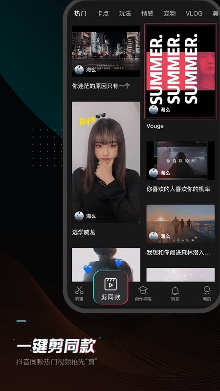 剪映最新版2025截图2