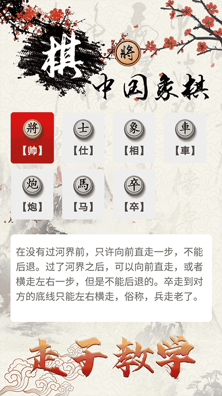中国象棋对战游戏截图1
