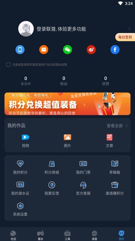 联潜手机版截图3