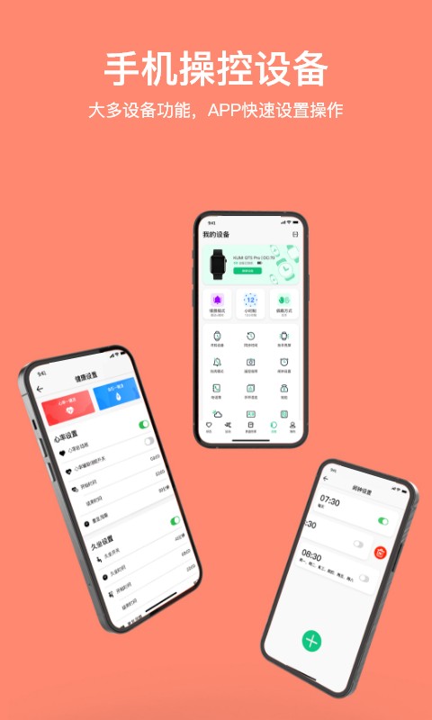 MasWear智能手表软件截图2