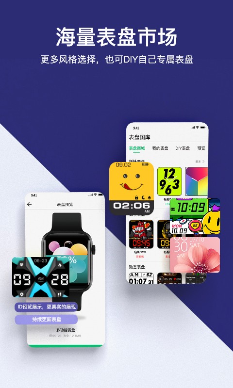 MasWear智能手表软件截图3