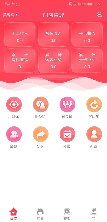 美业汇app手机版截图1