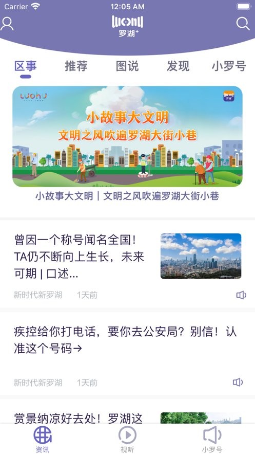 罗湖plus app