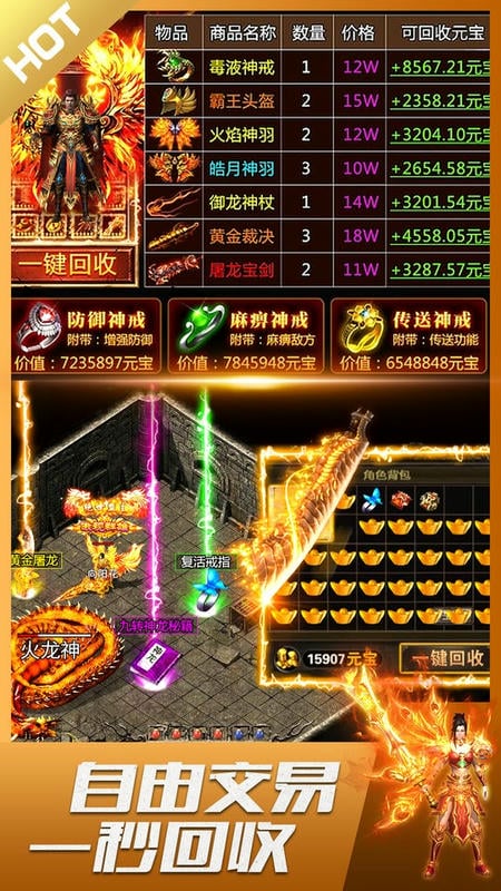 君临传奇正版游戏截图2
