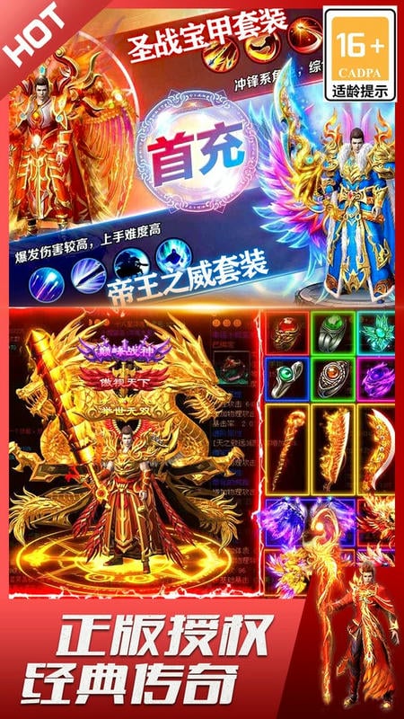 君临传奇正版游戏截图3