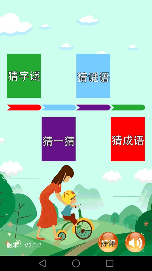 谜语大全手机版截图1