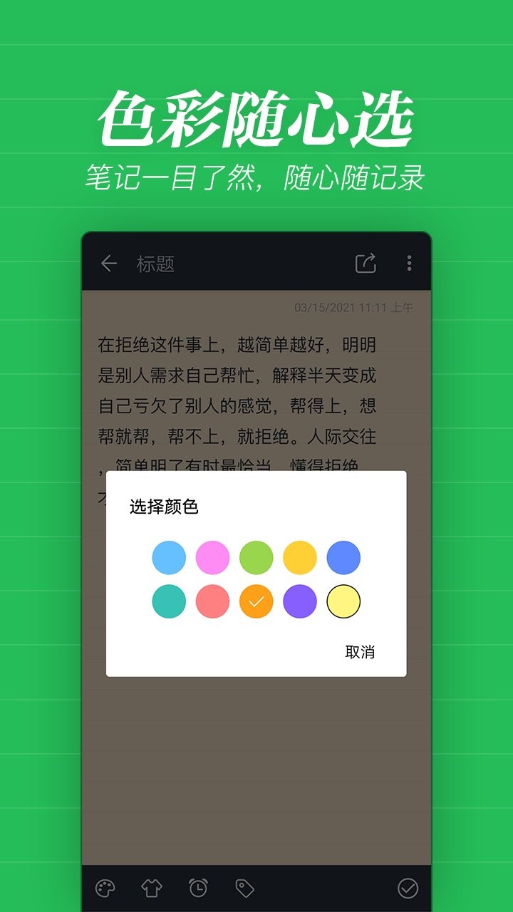 备忘录记事手机版截图2