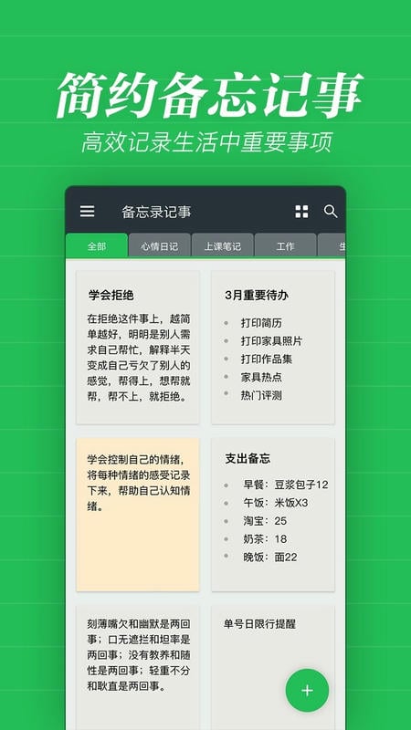备忘录记事手机版截图3