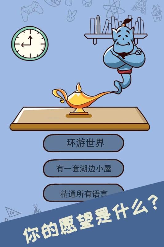 最强的脑洞手游截图1