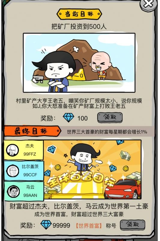 土豪传奇小游戏截图3