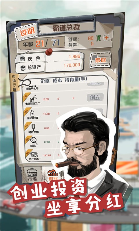 一亿小目标手游截图1