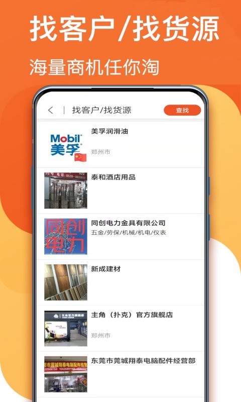 生意顺官方版app截图1