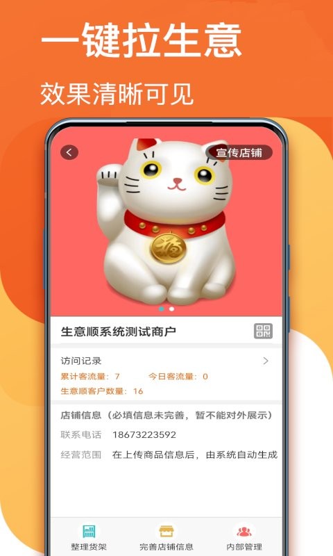 生意顺官方版app截图2