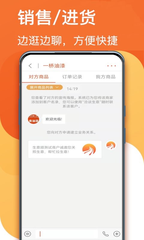 生意顺官方版app截图3