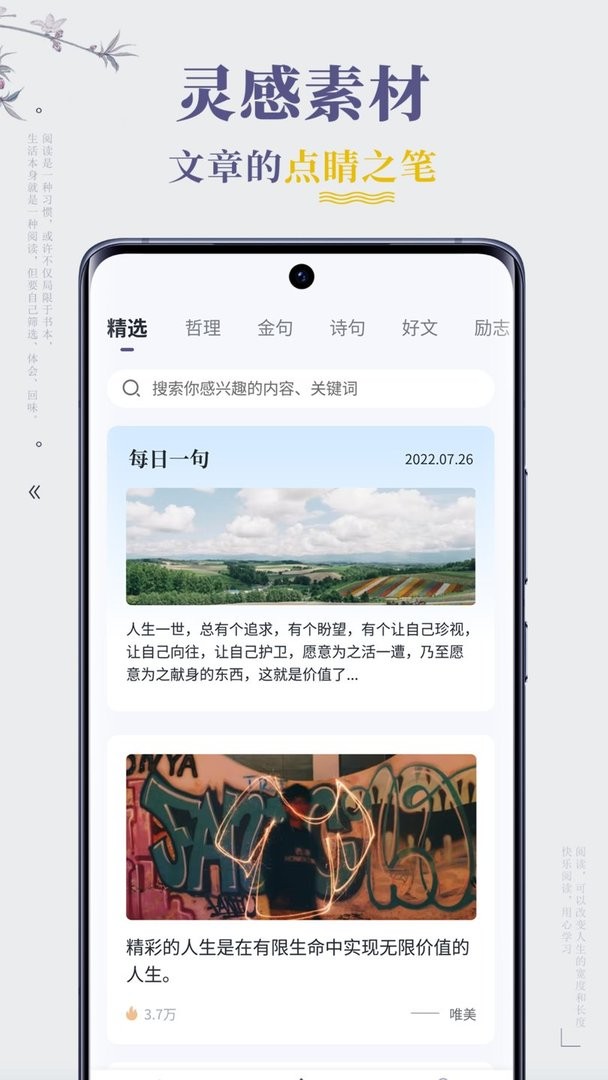 句子迷官方版截图1