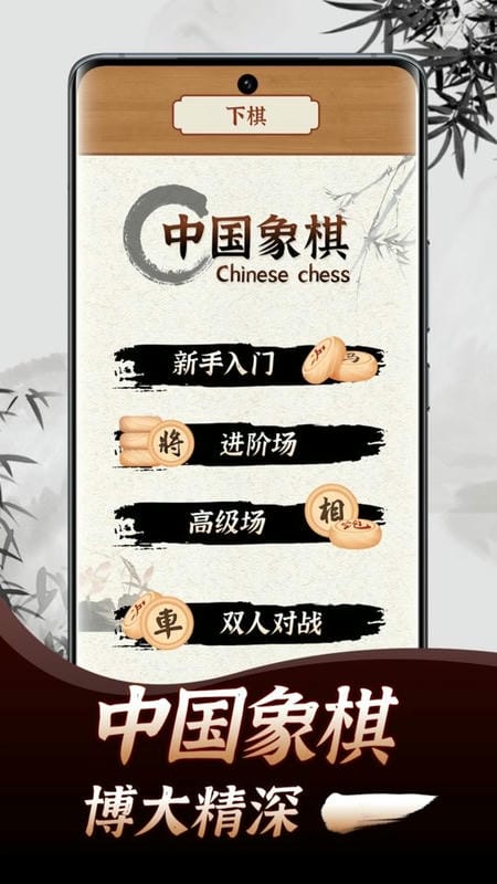 象棋教学软件