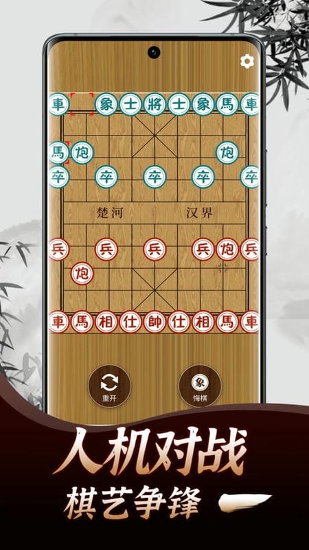 象棋教学app截图1