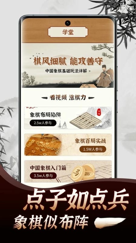 象棋教学app截图2