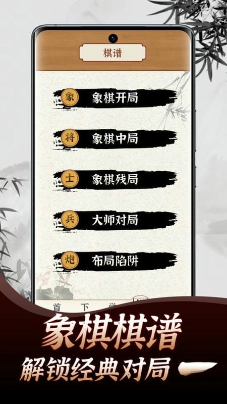 象棋教学app截图3