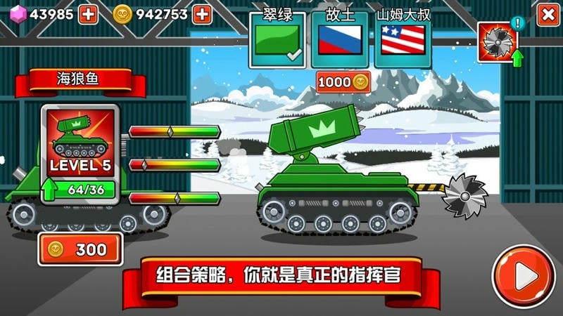 坦克大作战手机游戏截图3