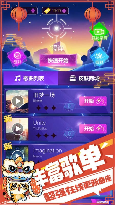 子弹节奏小游戏截图3