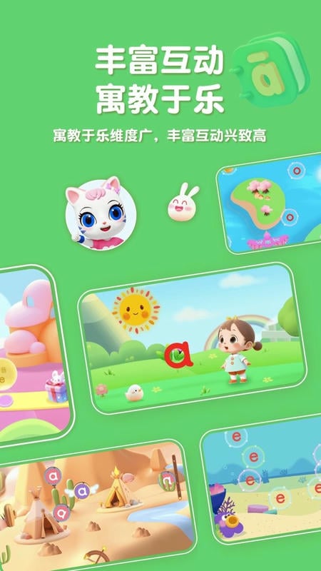 喵喵拼音官方版截图1