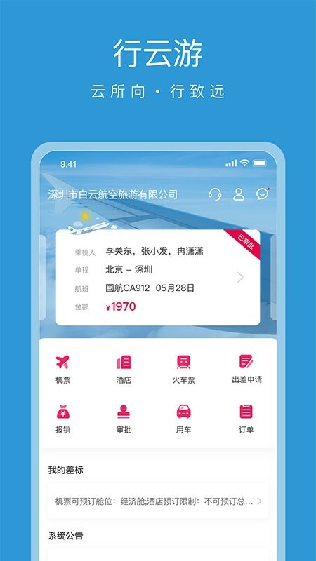 行云游软件截图1