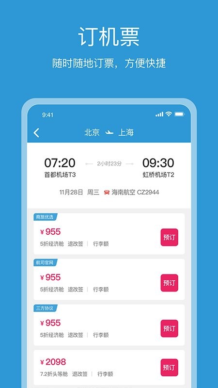 行云游软件截图2
