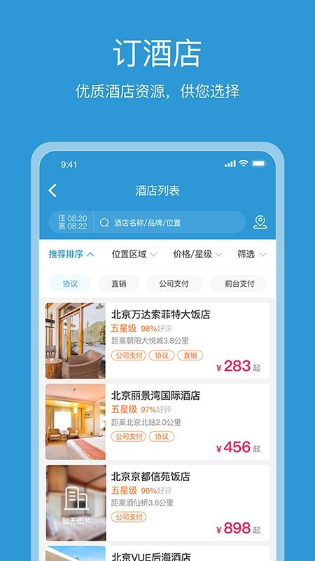 行云游软件截图3