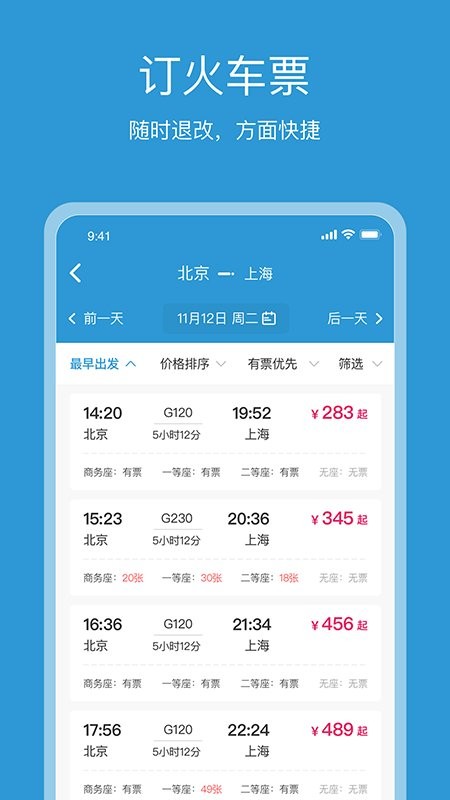行云游软件截图4