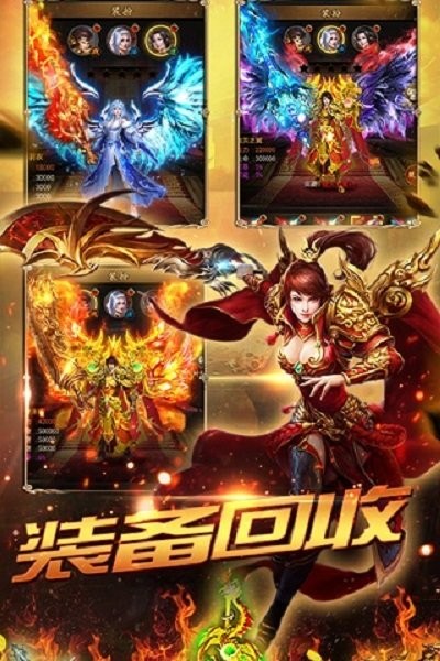 传奇霸主手机版截图2