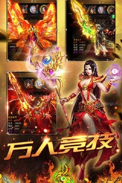 传奇霸主手机版截图3