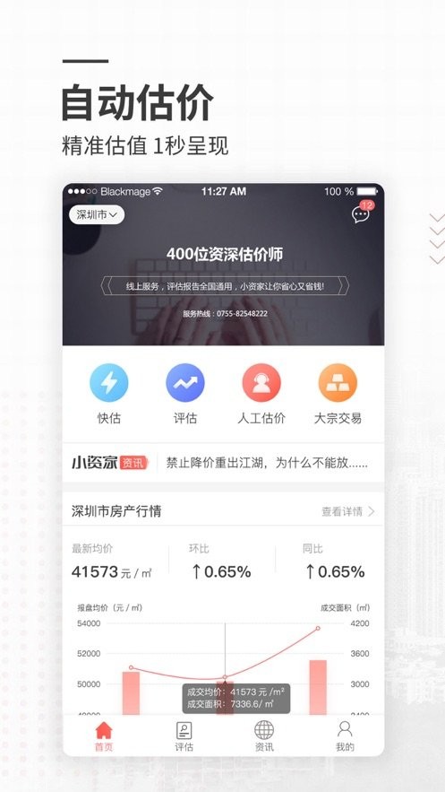 小资家app